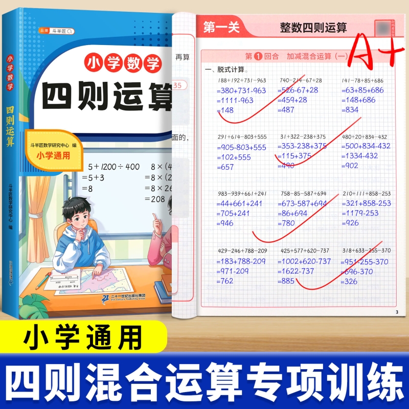 四则运算小学数学计算题专项训练