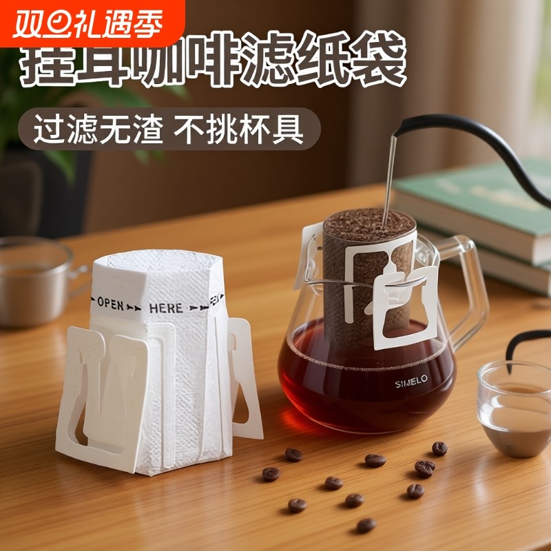 挂耳咖啡过滤纸滤纸手冲咖啡粉过滤器滤网漏斗一次性滤袋冲泡器具
