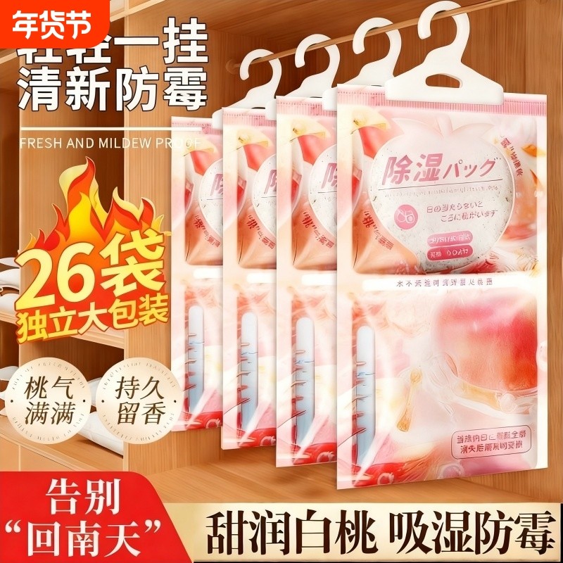 除湿袋香氛防潮防霉干燥剂吸湿宿舍可挂式衣柜包神器吸水室内潮湿,洗护清洁剂/卫生巾/纸/香薰,干燥剂/除湿用品,淘宝优惠券,粉丝福利购,淘宝优惠卷