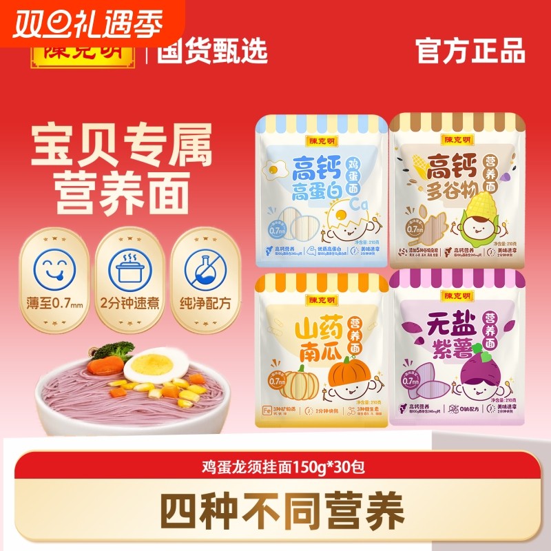 陈克明儿童面无盐紫薯高钙高蛋白鸡蛋面辅食杂粮谷物早餐碎碎面条
