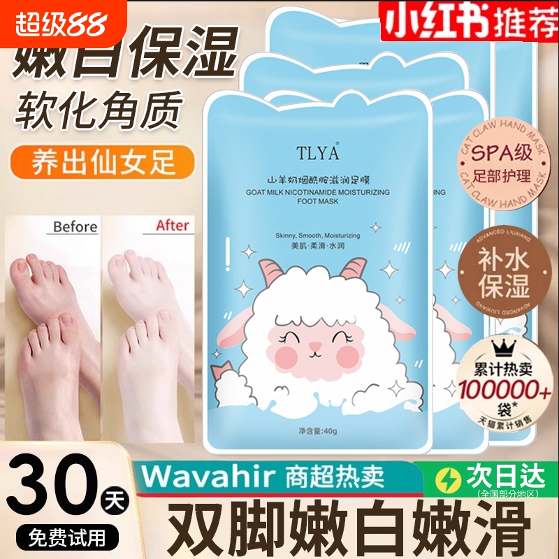 烟酰胺去死皮足膜袜|千人加购