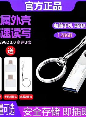 U盘USB3.0DTSE9G2商务128车载高速256G学生金属优盘64G存储两用
