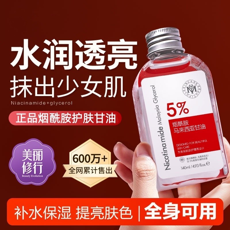 正品烟酰胺护肤甘油补水保湿嫩白抗皱提亮肤色保湿滋润爽肤身体乳