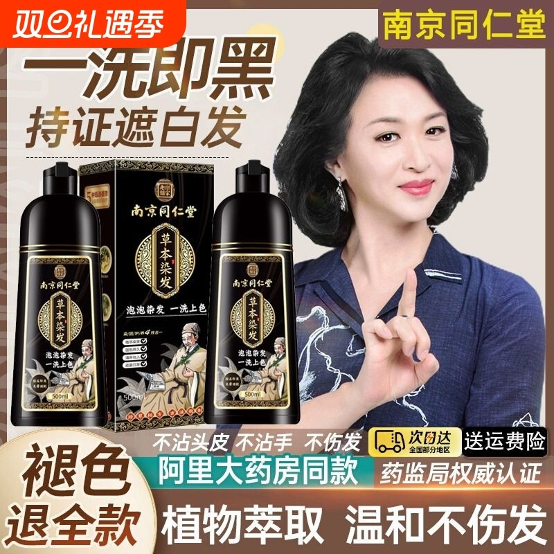 同仁堂植物泡泡染发剂纯染膏男女士专用老年人盖白发正品一洗黑色