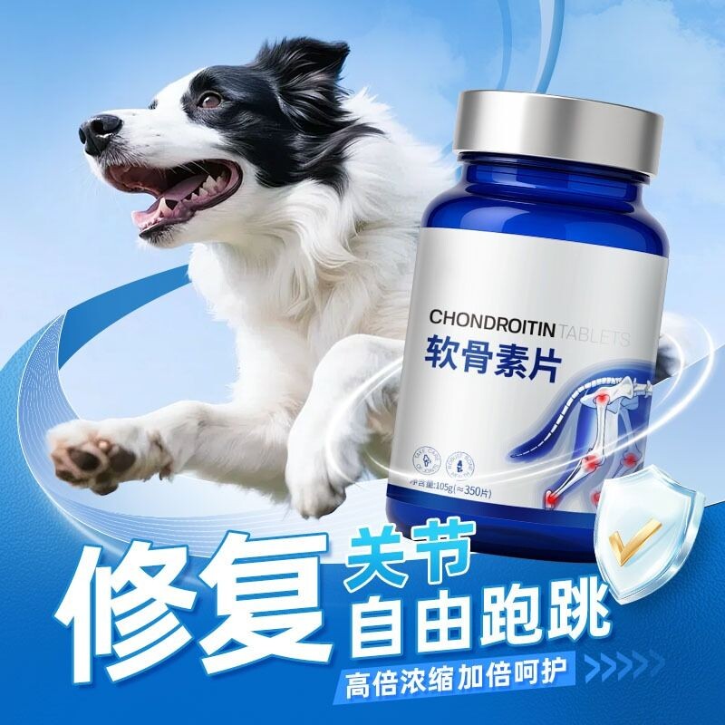 鲨鱼软骨素宠物钙片软骨骼修复关节猫咪狗狗健骨补钙营养补充剂用