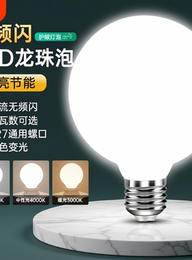 灯泡螺口led灯龙珠灯泡e27节能灯三色变光灯白光暖光家用吊灯光源