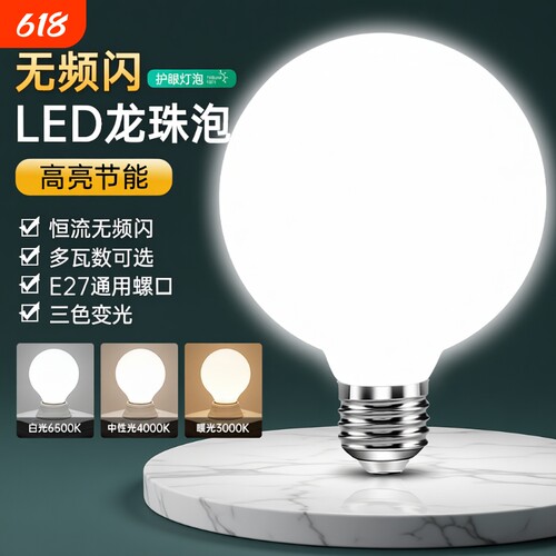 灯泡螺口led灯龙珠灯泡e27节能灯三色变光灯白光暖光家用吊灯光源