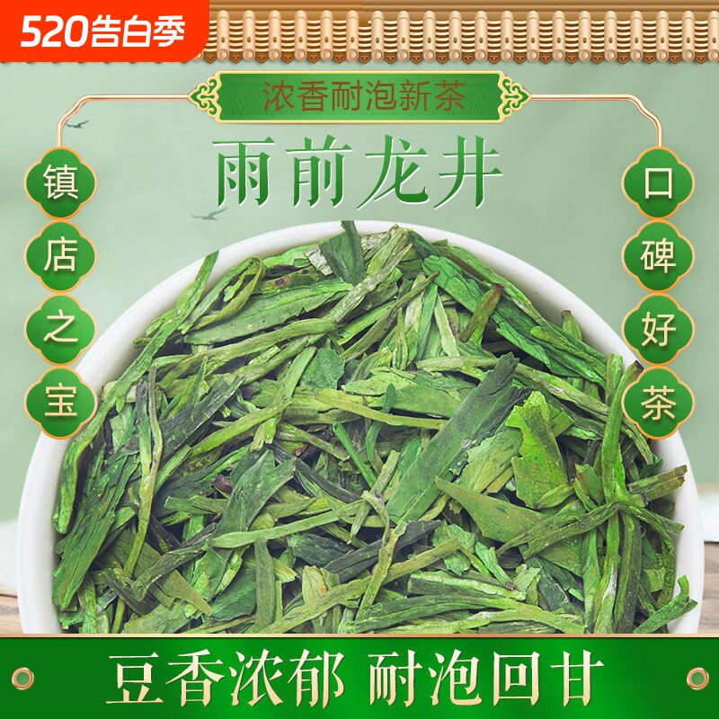 送龙井茶2025新茶雨前高山浙江绿茶茶叶自己喝袋装豆香早茶产区