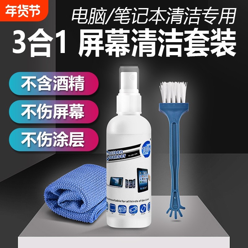 电脑屏幕清洁剂笔记本键盘清洗套装适用苹果macbook手机清理液电视机液晶屏显示器平板ipad除尘喷雾显示屏,3C数码配件,清洁套装,淘宝优惠券,粉丝福利购,淘宝优惠卷