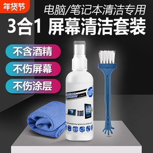 电脑屏幕清洁剂笔记本键盘清洗套装适用苹果macbook手机清理液电视机液晶屏显示器平板ipad除尘喷雾显示屏