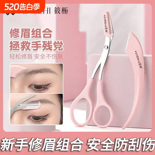 【博主推荐】筱栀新型弯月修眉刀
