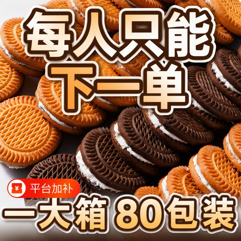 奶油夹心饼干整箱老式怀旧营养早餐休闲散装小零食好吃巧克力多种