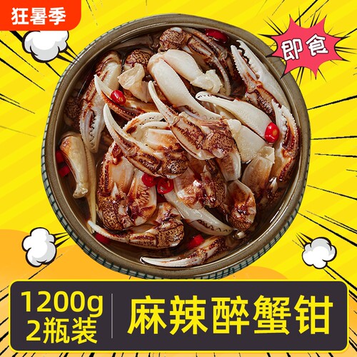 麻辣醉蟹钳即食罐装下饭菜