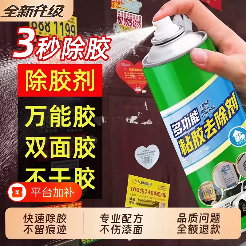 除胶剂家用多功能去胶好物强力胶带粘痕去除不干胶清除剂玻璃清洁