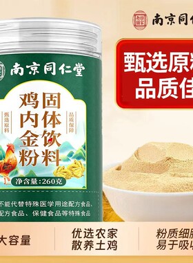 儿童鸡内金粉健脾开胃积食超细粉