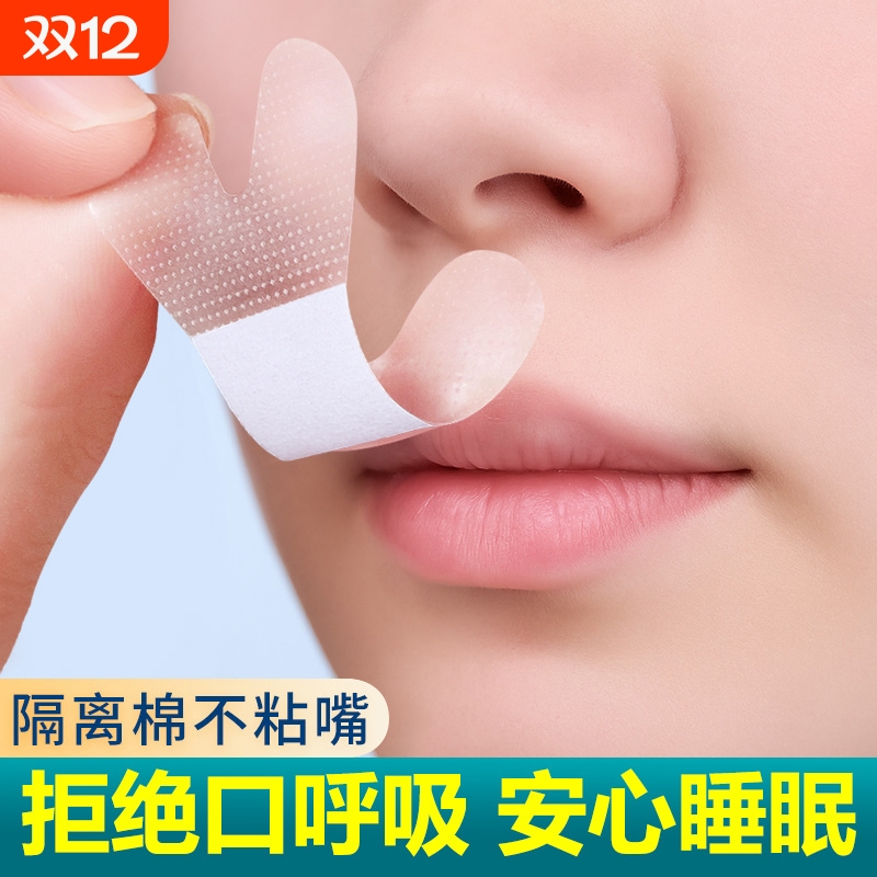 30贴口呼吸矫正贴封嘴儿童闭嘴巴睡觉防止张嘴成人止打鼾闭嘴唇贴