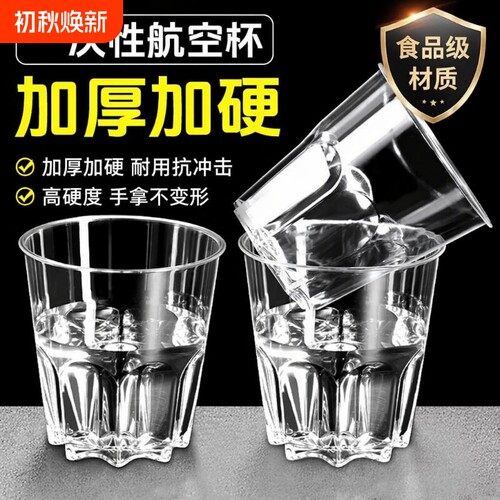 一次性加厚硬杯子|超1.2万次加购