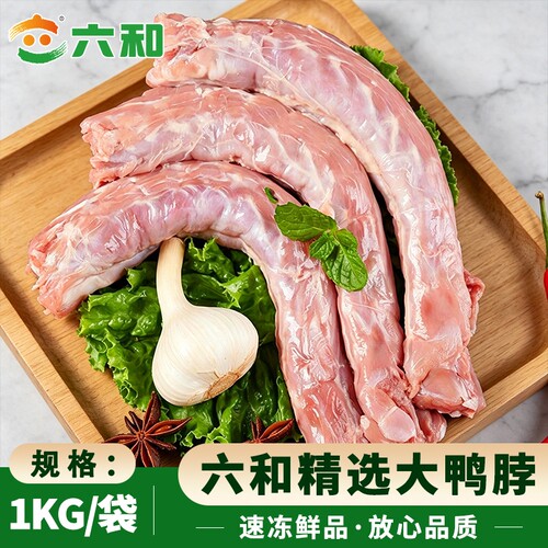 六和新鲜大鸭脖鸭货1kg/袋冷冻鲜鸭货卤味卤菜周黑鸭整箱商用批发