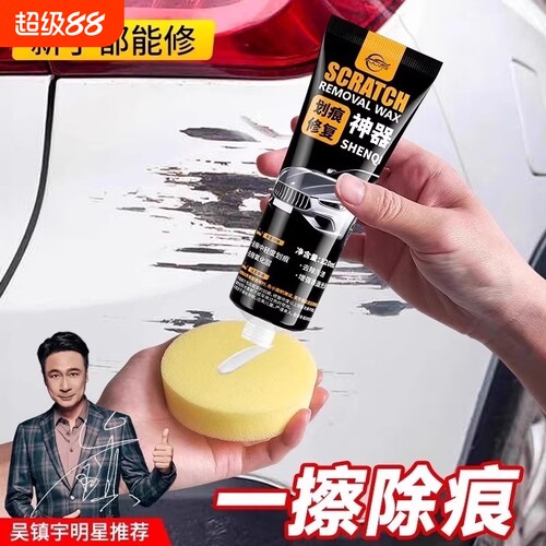 仆旅划痕蜡剐蹭补漆神器