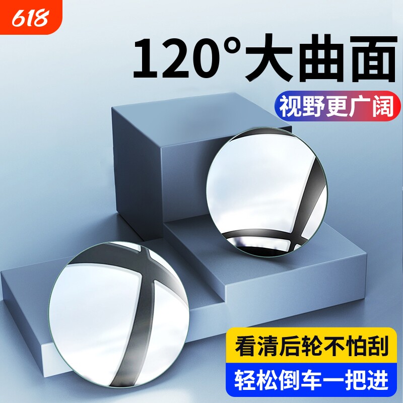 汽车后视镜倒车小圆镜超清倒车镜盲区辅助镜360度全景反光小镜子