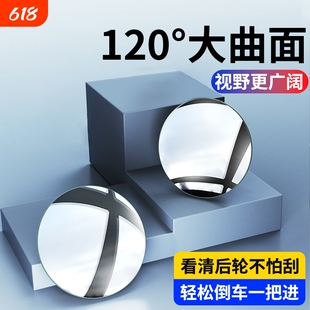 汽车后视镜倒车小圆镜超清倒车镜盲区辅助镜360度全景反光小镜子