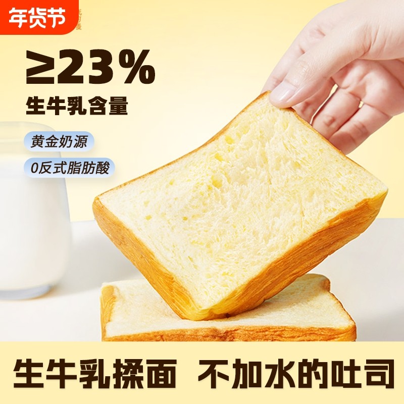9优可麦生牛乳吐司面包早餐代餐零食休闲食品厚切独立包装千层,零食/坚果/特产,吐司面包,淘宝优惠券,粉丝福利购,淘宝优惠卷