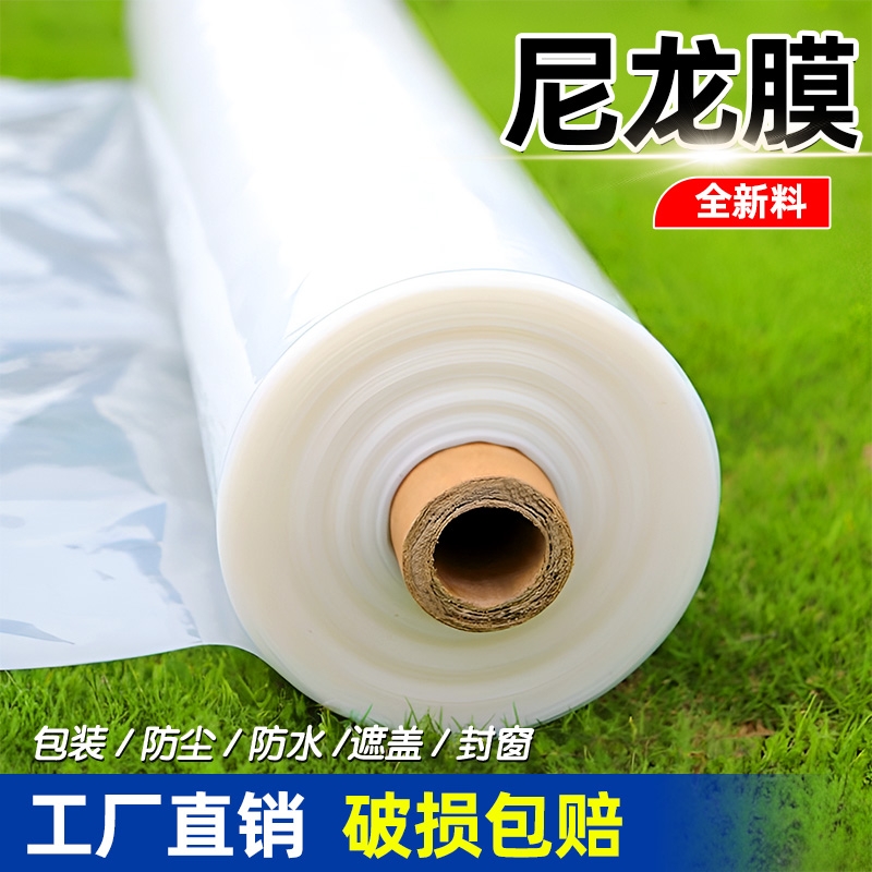 尼龙膜塑料薄膜整卷防水塑料布加厚透明大棚塑料膜防护膜防尘农用
