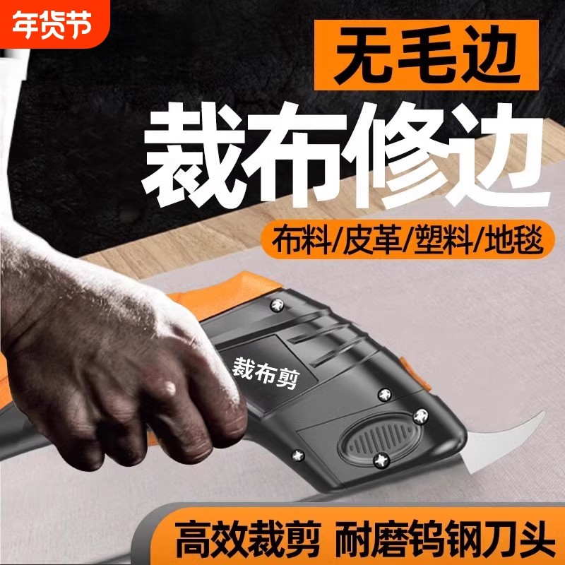 裁布剪电剪刀小型手持裁缝电剪子服装布料皮革断布切布裁剪刀电动