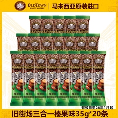 旧街场白咖啡三合一榛果味原味特浓速溶咖啡粉效期至25年12月起