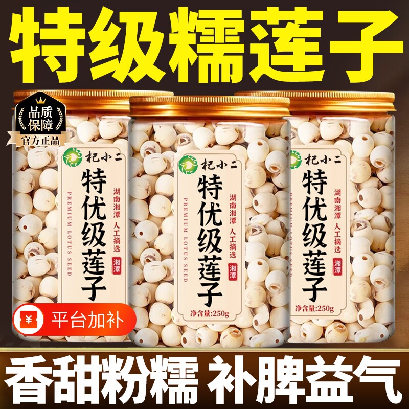 莲子干货去芯正品官方旗舰店特级湘潭白莲子搭银耳羹连子湘莲百合