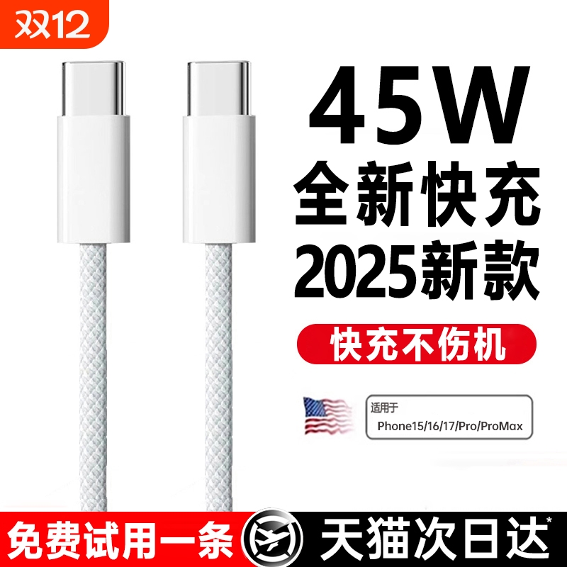 【45W新快充】适用苹果17proMax数据线iPhone16充电器线15手机14ipad闪typec品PD装usb正原13/12/11编织air