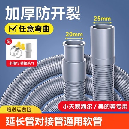 全自动滚筒洗衣机排水管下水管出水连接延长管加长对接管通用软管