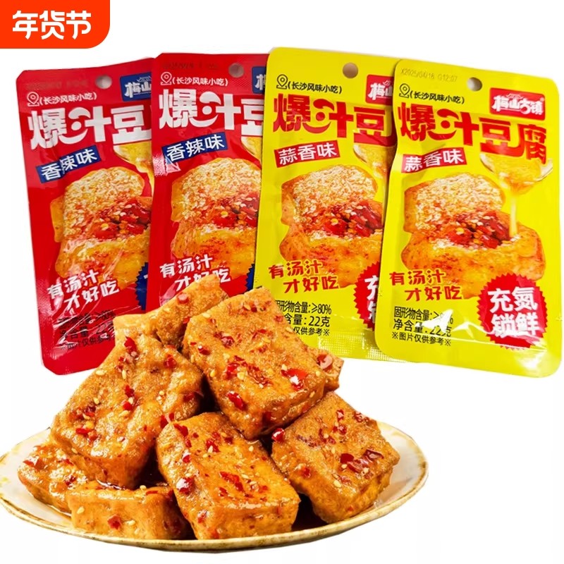 网红爆汁豆腐香辣蒜香味豆腐干湖南特产办公室休闲小零食豆干好吃,零食/坚果/特产,豆腐干,淘宝优惠券,粉丝福利购,淘宝优惠卷