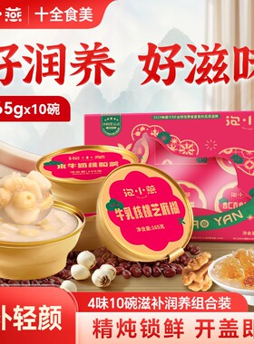 买3送1泡小燕水牛奶桃胶羹陈皮核桃速食粥即食红豆银耳燕窝健康