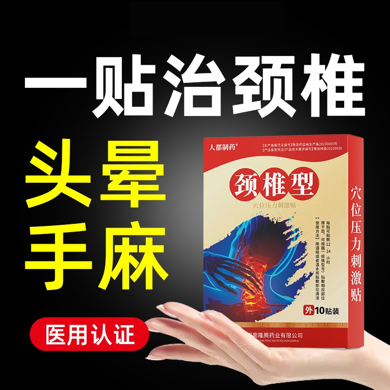 颈椎贴颈椎病专用贴膏脑供血不足头晕手麻昏压迫神经膏贴热敷神器
