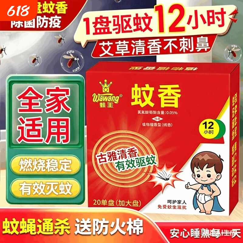 强力蚊香王盘香家用蚊香檀香灭蚊神器户外蚊蝇香苍蝇饭店商用蟑螂
