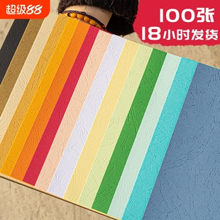 皮纹a4230g卡纸纸皮纹纸封面平面a3彩色纸A4封皮纸加厚打印纸封皮纹纸凹凸封面打印装订纸a4优质皮纹100张