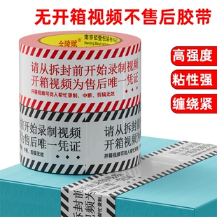 封箱打包胶带无开箱不售后录制视频警示快递提醒批发多卷超粘