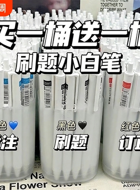 小白笔速干刷题笔水笔黑色中性笔0.5黑笔st笔头高颜值按动红笔葫芦头文具学生顺滑红色蓝色大容量写字桶装