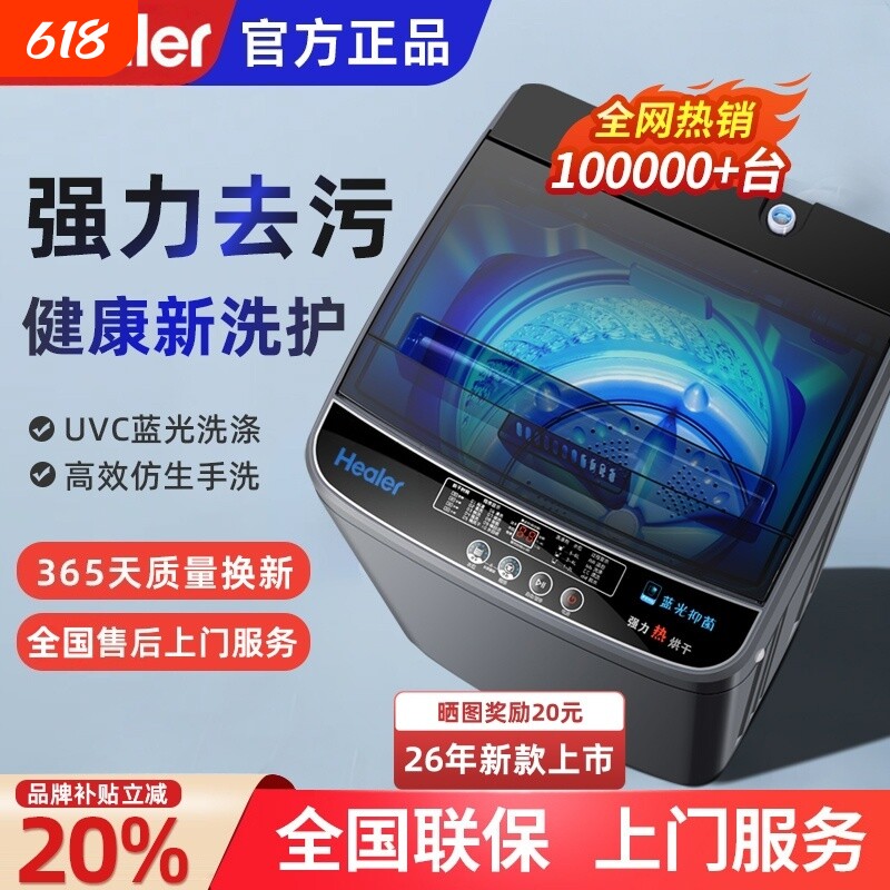 Healer全自动洗衣机10KG/15公斤家用小型波轮大容量租房洗烘脱干
