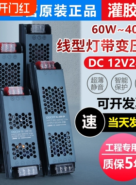led线形灯带变压器220转24V低压灯条灯箱线型灯智能开关电源超薄