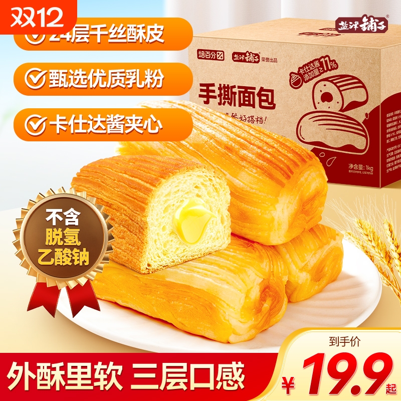 盐津铺子夹心手撕面包整箱蛋糕点心吐司学生早餐营养休闲零食