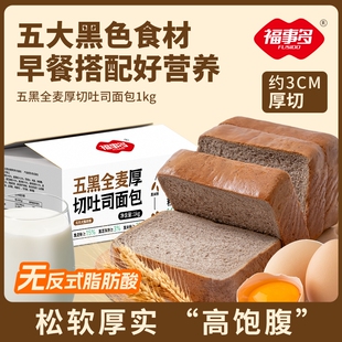 福事多全麦面包整箱粗粮黑纯代餐饱腹食品早餐吐司片控糖蔗糖厚切