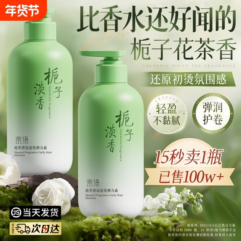 弹力素女卷发保湿定型防毛躁烫头发后护发精华弹力护卷男蓬松持久,美发护发/假发,发胶/发泥/发蜡,淘宝优惠券,粉丝福利购,淘宝优惠卷