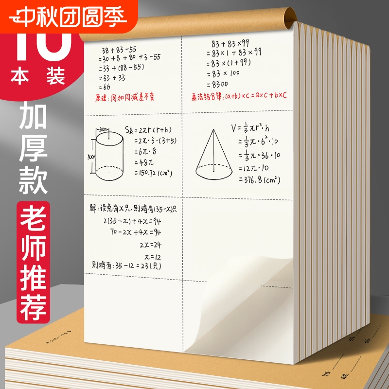 米黄空白草稿本80页|万人加购