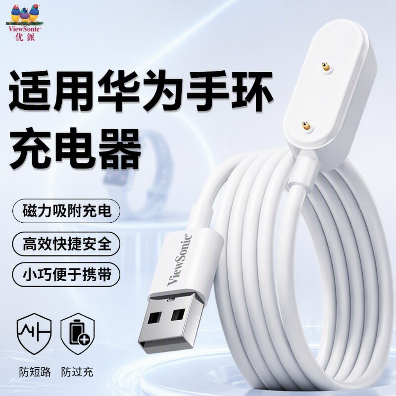 【优派】适用华为手环充电线10/11华为手环9/8充电器手表磁吸式底座10官方NFC版数据线表带运动智能充电										