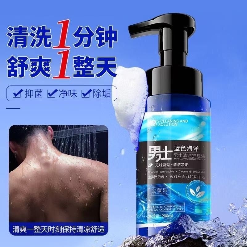 男士私处护理液洗护液清洁下体去味私密沐浴露日常护理清洗护理液