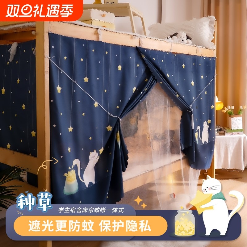 大学生遮光宿舍床帘蚊帐一体式女2024新款夏季上下铺上铺单人床