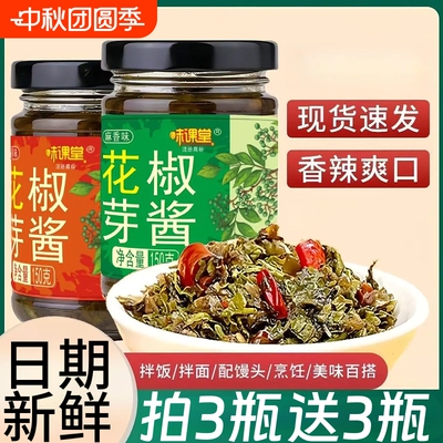 花椒芽酱鲜花椒芽下饭酱拌饭拌面酱即食下饭菜瓶装课堂麻香新鲜
