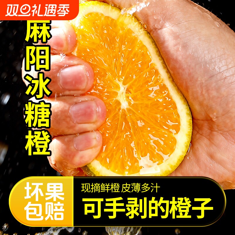 湖南正宗麻阳冰糖橙当季新鲜水果甜橙子脐橙孕妇应季水果